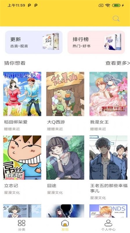 全本看漫画大全阅读安卓版下载免费安装