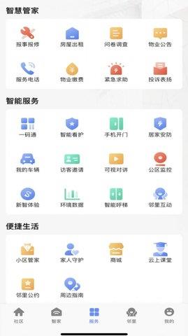 神州智慧社区最新版  v1.0.0图3