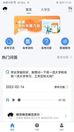 大学生帮学习  v1.0.2图3