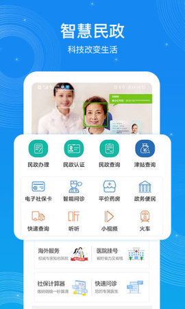 看看民政认证  v1.9.3图3