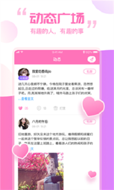 笨笨交友手机版官网下载安装  v1.4.0图3