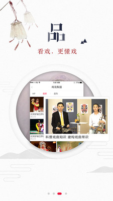 听戏免费软件  v4.4.1图2