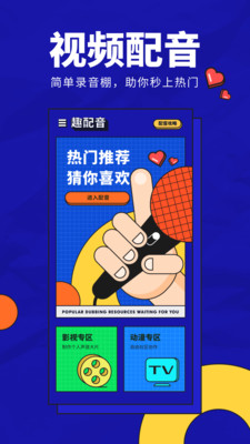 少儿趣配音app安全下载  v1.0图1