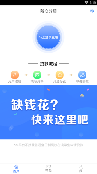 随心分期app下载官网安装  v1.2.9图1