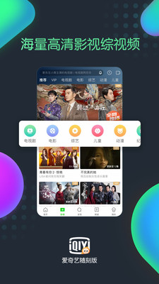 爱奇艺随刻版在线观看  v9.14.1图3