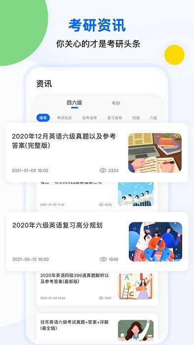 考研单词君  v3.3.0图3