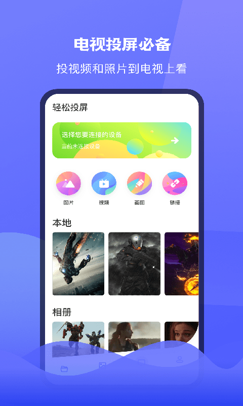 极光tv投屏免费版下载安装苹果手机  v1.1图1