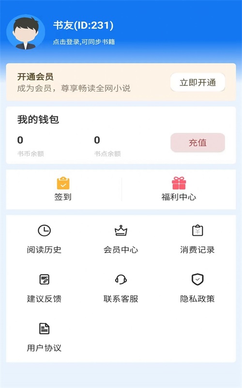 佐伊书城小说免费版下载安装