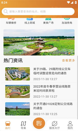 淮南行  v1.0.0图3