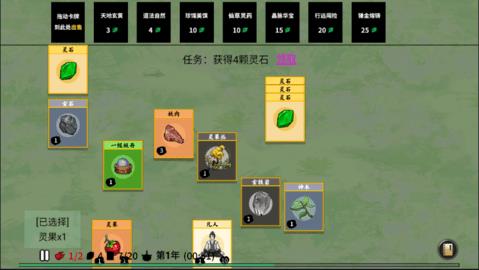 堆疊修仙記  v1.1.1圖3