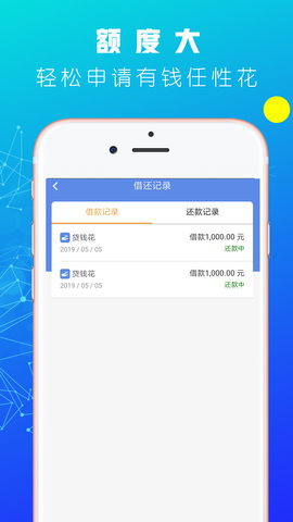 马尔贷富  v1.0图1