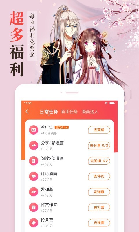 星梦偶像计划漫客栈  v3.2.3图5