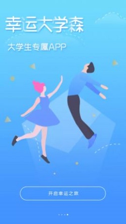 幸运大学森安卓版  v1.0.0图3