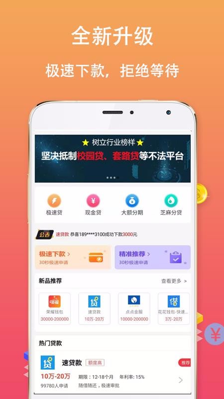 拿钱花2024  v1.0图3