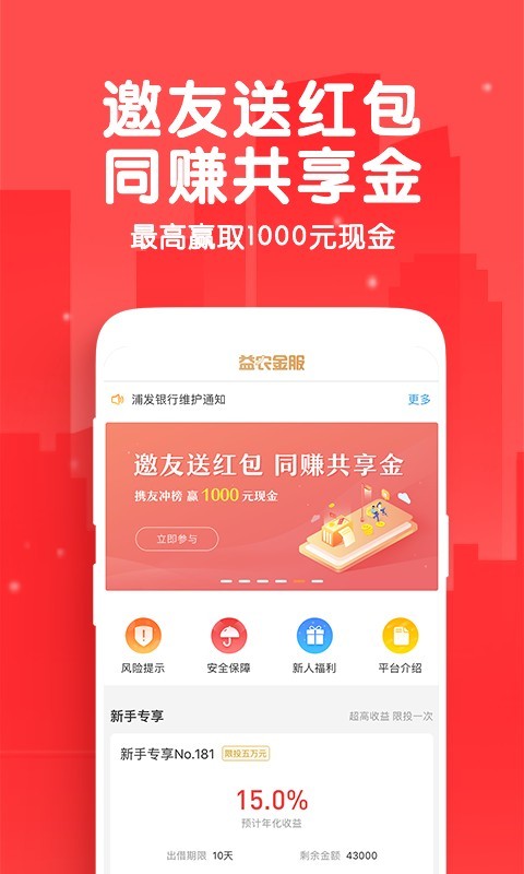 益农金服  v2.1.4图2