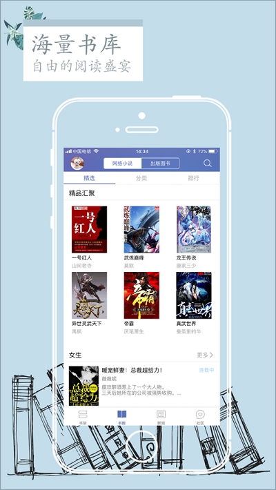 石头阅读破解版ios  v7.5图2