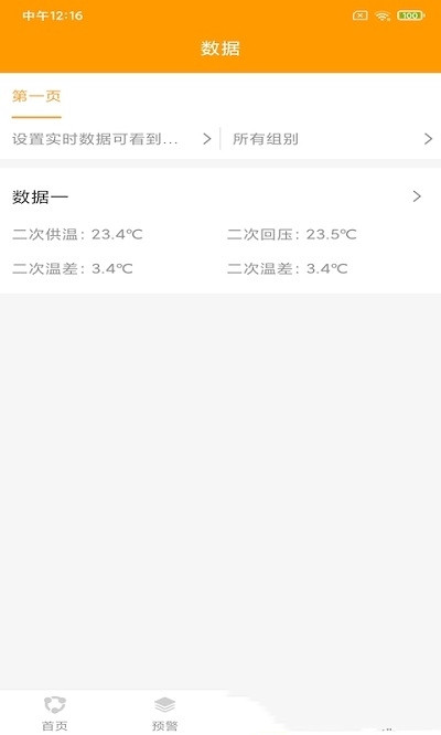 鸿意环保  v1.0.0图1