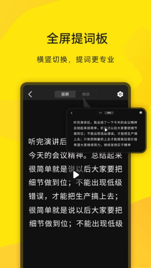 直播提词王  v1.8.6图1