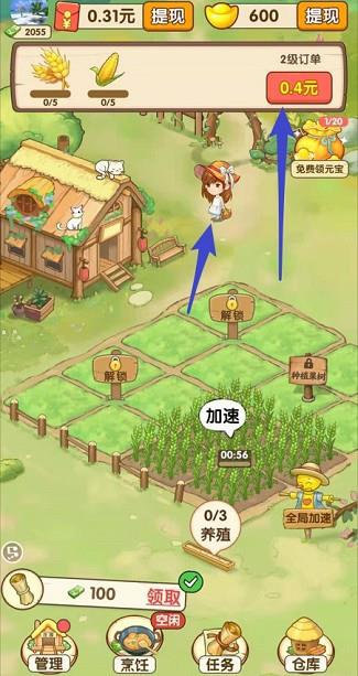 我的莊園紅包版  v1.0.1圖3