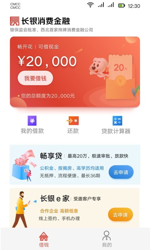 长银消费金融app下载最新版官网安装  v1.3.2.2图3