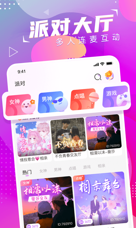 萌音约玩app  v1.0图1