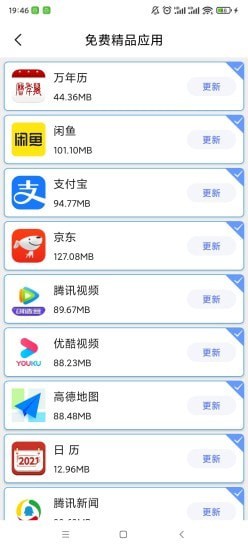 极速换机  v3.4.0.1图1