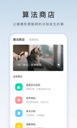 萤石云视频最新版  v6.6.0图3