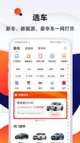 汽车优惠大全  v1.7.1图1