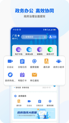 智桂通  v1.0.2图1