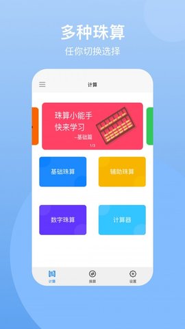 珠算计算器  v2.0.2图3