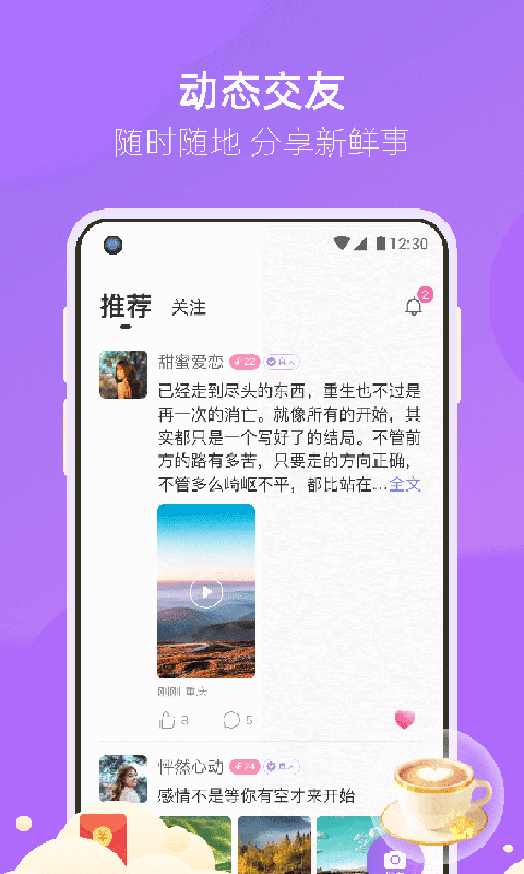 相遇真实交友app