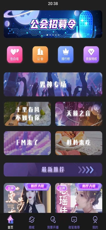 夜笙语音最新版下载安装免费听歌软件  v1.0.0图3