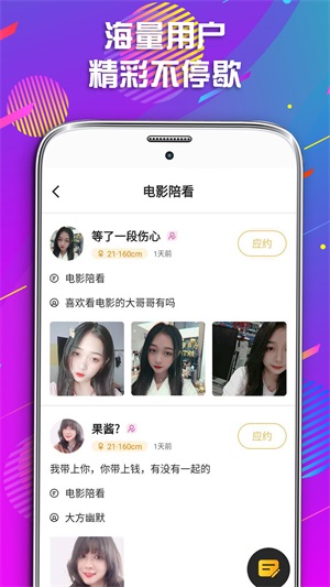 同城遇爱手机版下载安装  v1.0.0图2