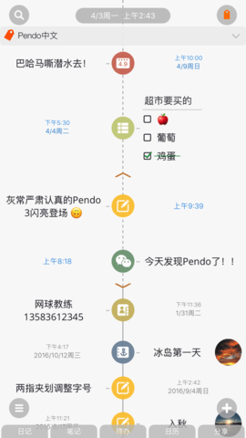 Pendo  v2.0.4圖1