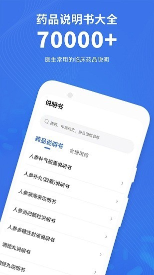 药品说明书  v1.0图2