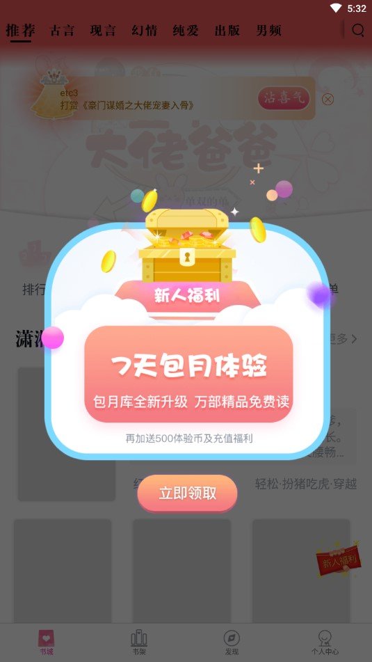 潇湘书院软件下载  v6.66图3