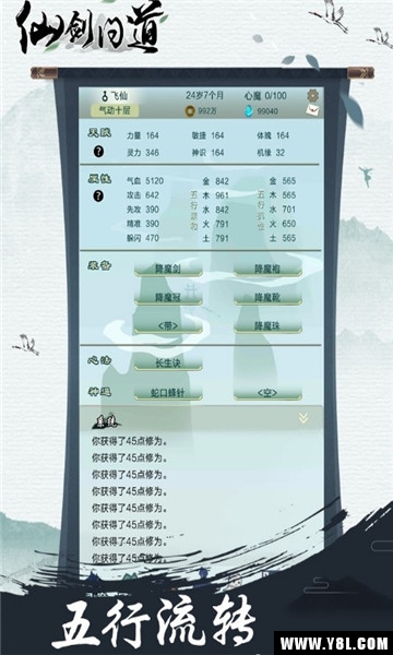 仙劍問道安卓版  v1.0圖2