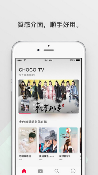 chocotv安卓版中文版  v2.6.103图3