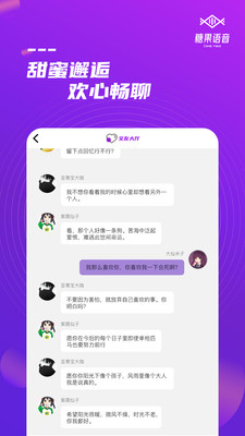 糖果语音免费版app  v1.0图2