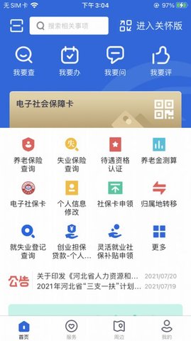 河北人社  v9.2.22图3