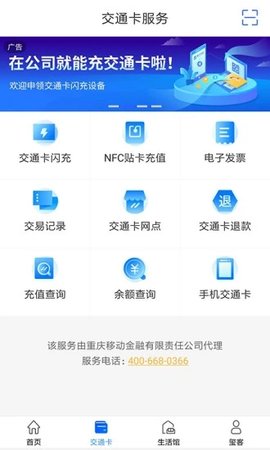 重庆市民通  v6.5.0图1