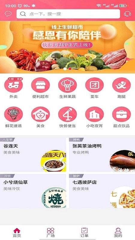 快多多  v5.5.2图1