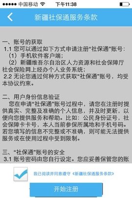 新疆社保通