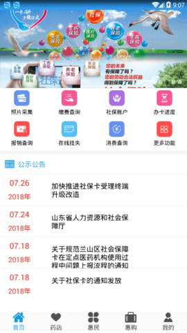 惠民社保卡  v1.0.4圖1