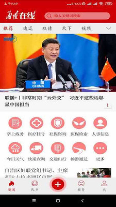 通辽在线  v1.0.0图1