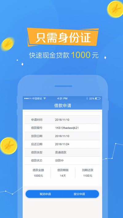 欢乐贷手机版下载app  v1.0.7图3