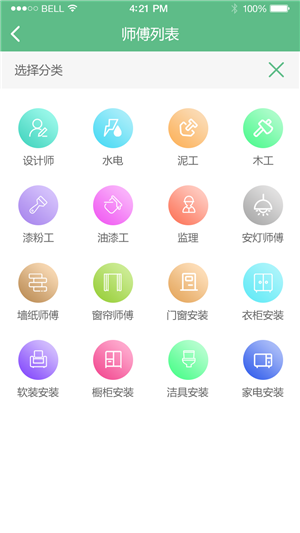 裝修無憂  v1.0.1圖3