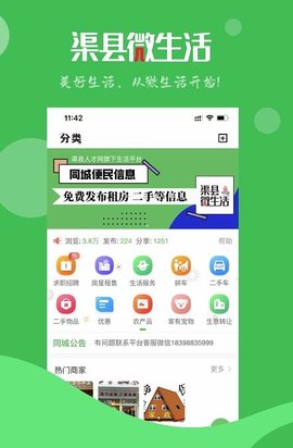 渠县微生活  v1.0.0图3