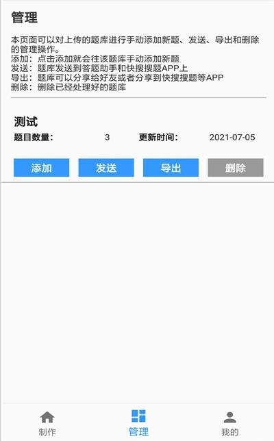 题库制作助手免费版app  v1.0图3