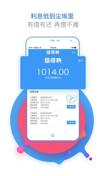 借得快手机版  v2.0.4图1